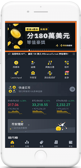 幣娘BNB国际版APPAPP界面